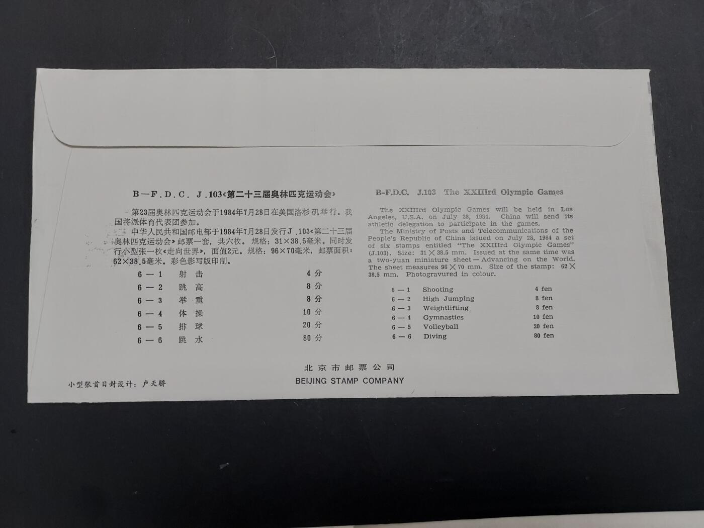 理想集藏/博彦收藏 2月5日邮票专场 奥运型张首日封