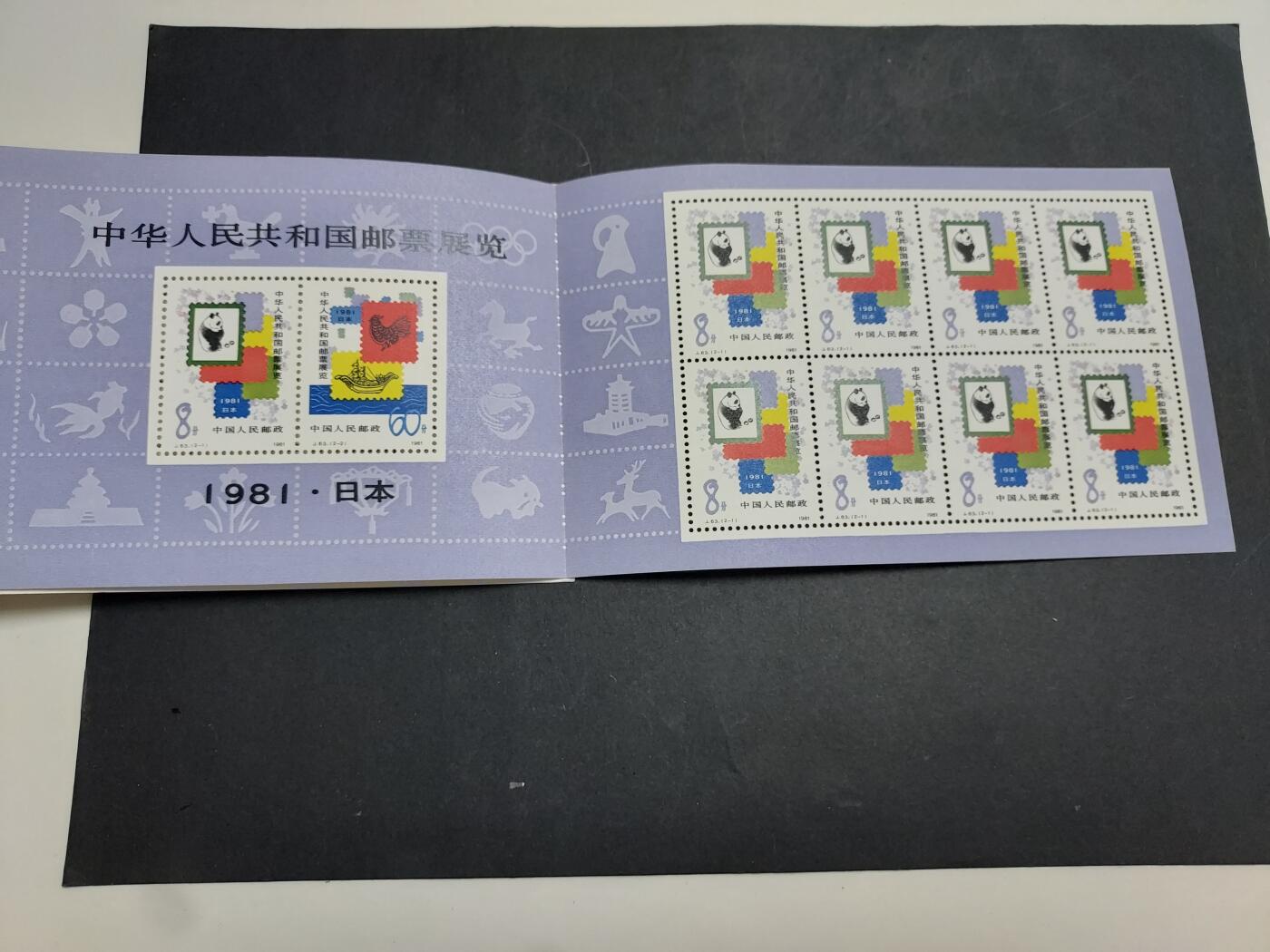 理想集藏/博彦收藏 2月5日邮票专场 中日小本 上品