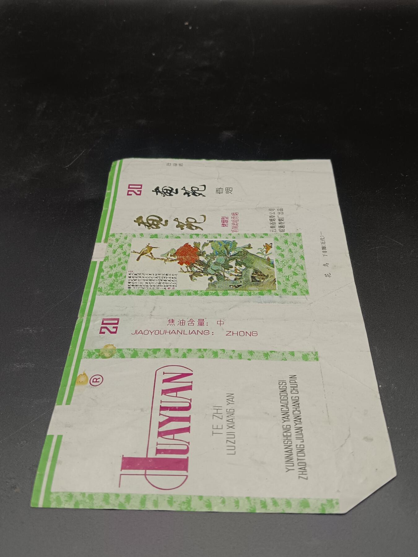 29期拍卖 烟标