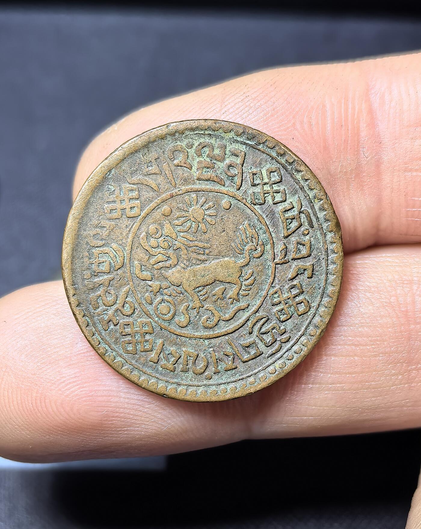 南宋泉阁俄币 外币 国币 专场第四期 中国西藏 1918-1938年 雪康2分5厘铜币 横雪康 版别比一般横雪康少 原味好品