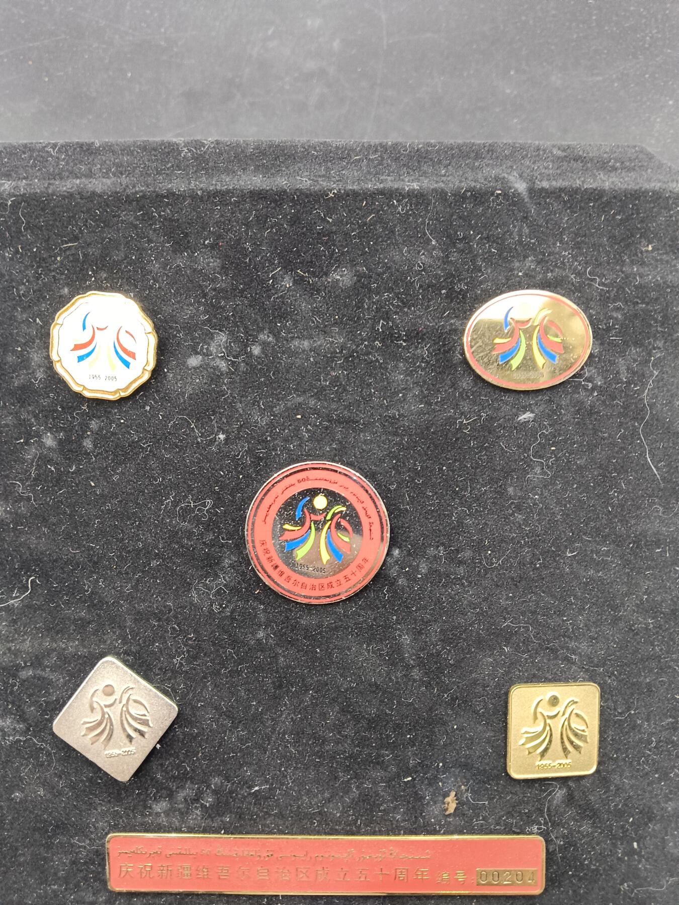 29期拍卖 新疆成立五十周年纪念章