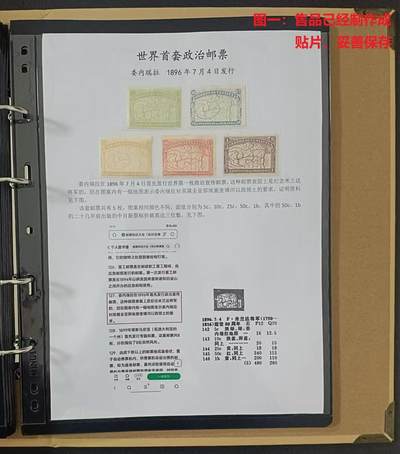 世界第—邮票 —— 世界首套政治邮票，委内瑞拉，1896.7.4，米兰达将军逝世80周年， 5全新  （店内编号81） - 世界第—邮票 —— 世界首套政治邮票，委内瑞拉，1896.7.4，米兰达将军逝世80周年， 5全新  （店内编号81）