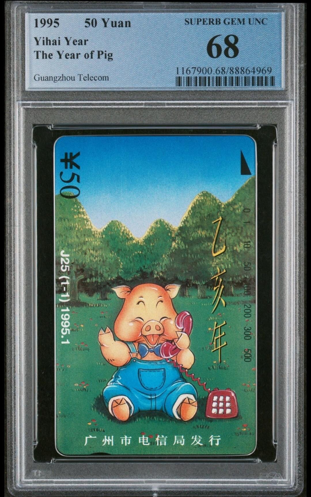 【琪哥网】评级磁卡综合场(三十九） 【PCGS68】广州绿猪