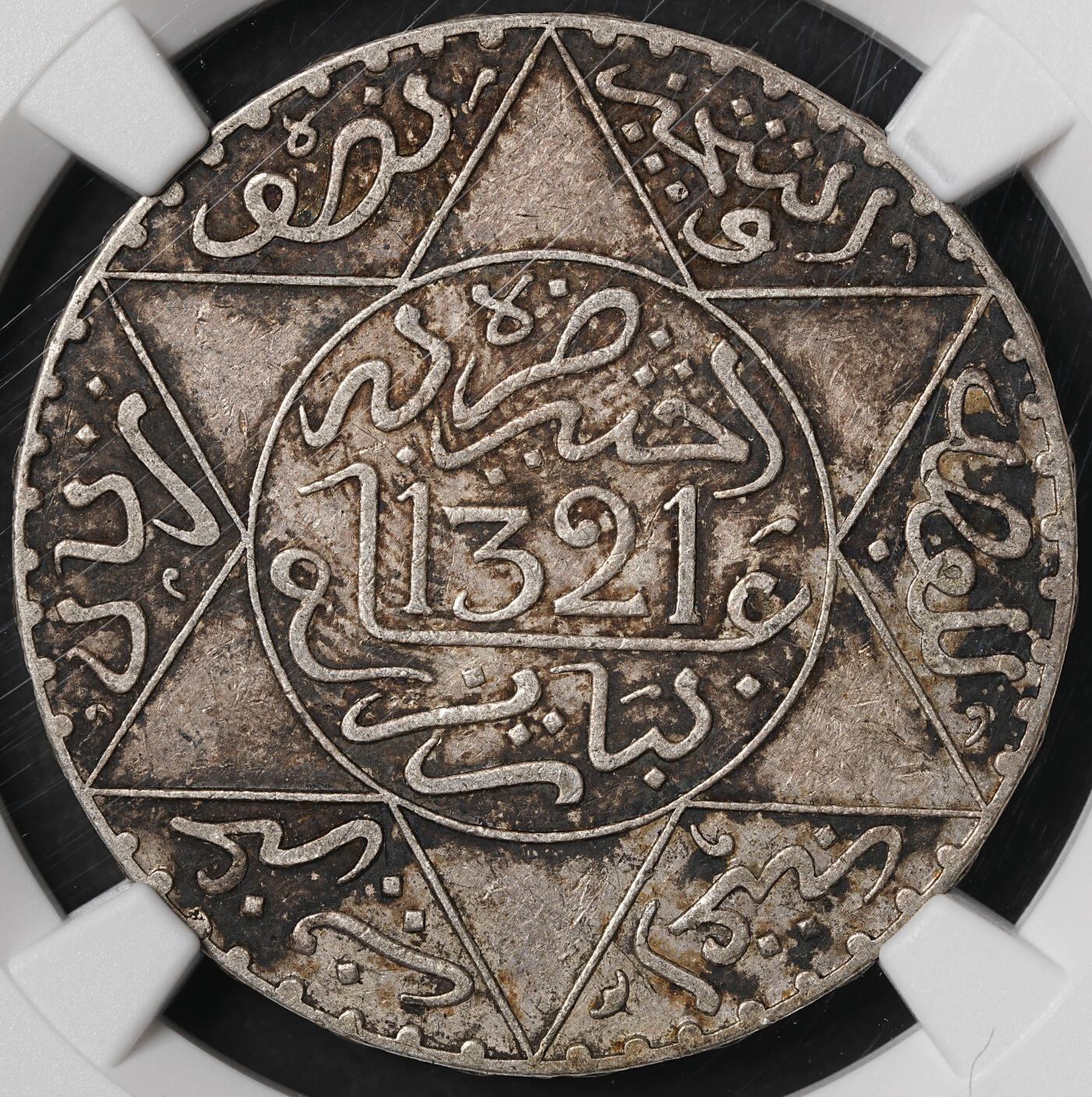 修遠堂世界钱币第五十六期 全场包邮 蛇年首拍 NGC XF45 AH1321年摩洛哥5 DIRHAMS银币