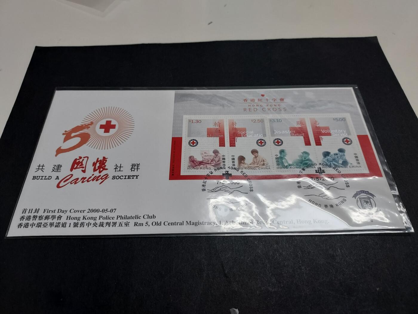 理想集藏/博彦收藏 2月5日邮票专场 香港红十字型张首日封