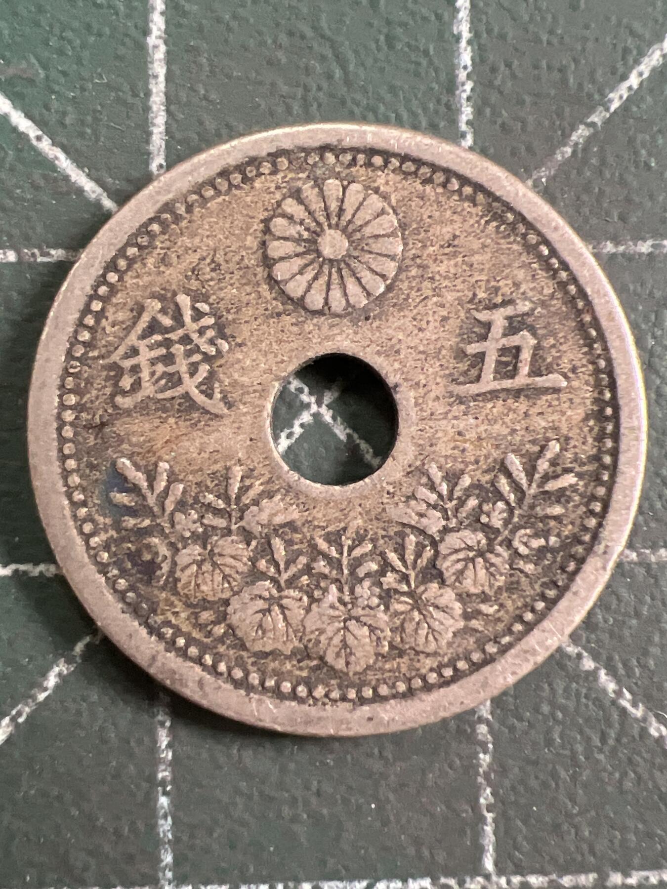 第819期  硬币专场 （无押金，捡漏，全场50包邮，偏远地区除外，接收代拍业务，本店十天发一次货） 日本五钱
