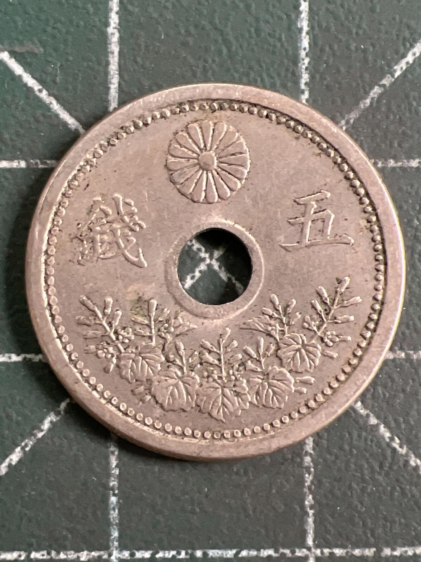 第818期  硬币专场 （无押金，捡漏，全场50包邮，偏远地区除外，接收代拍业务，本店十天发一次货） 日本五钱