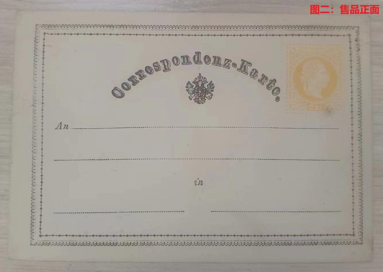 世界第一邮票 —— 世界首枚邮资明信片，1870年，新  （店内编号128）