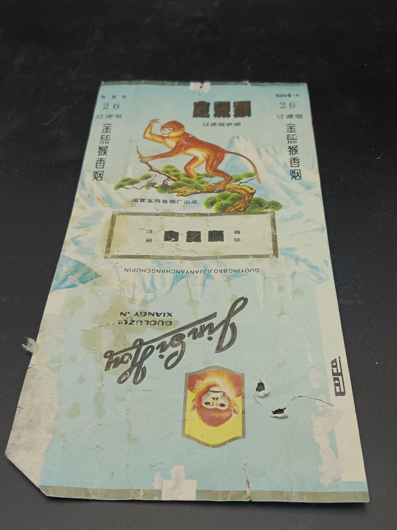 29期拍卖 烟标