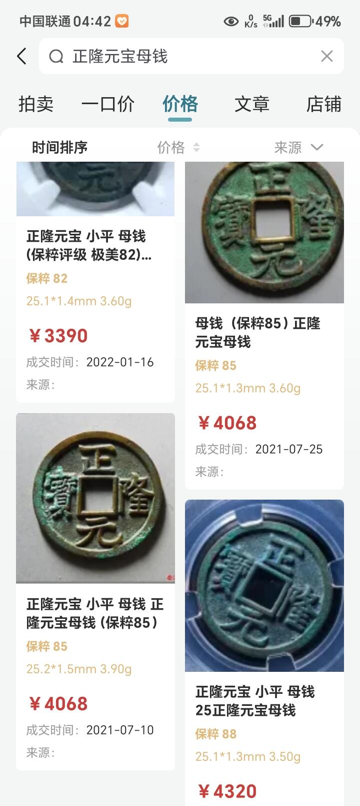 宝粹评级币专场 正隆元宝 母钱 极美90
