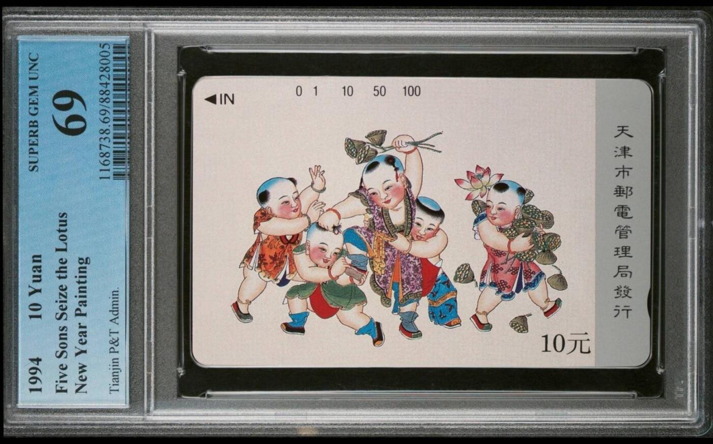【琪哥网】评级磁卡综合场(三十九） 【PCGS69】天津杨柳青散卡一枚