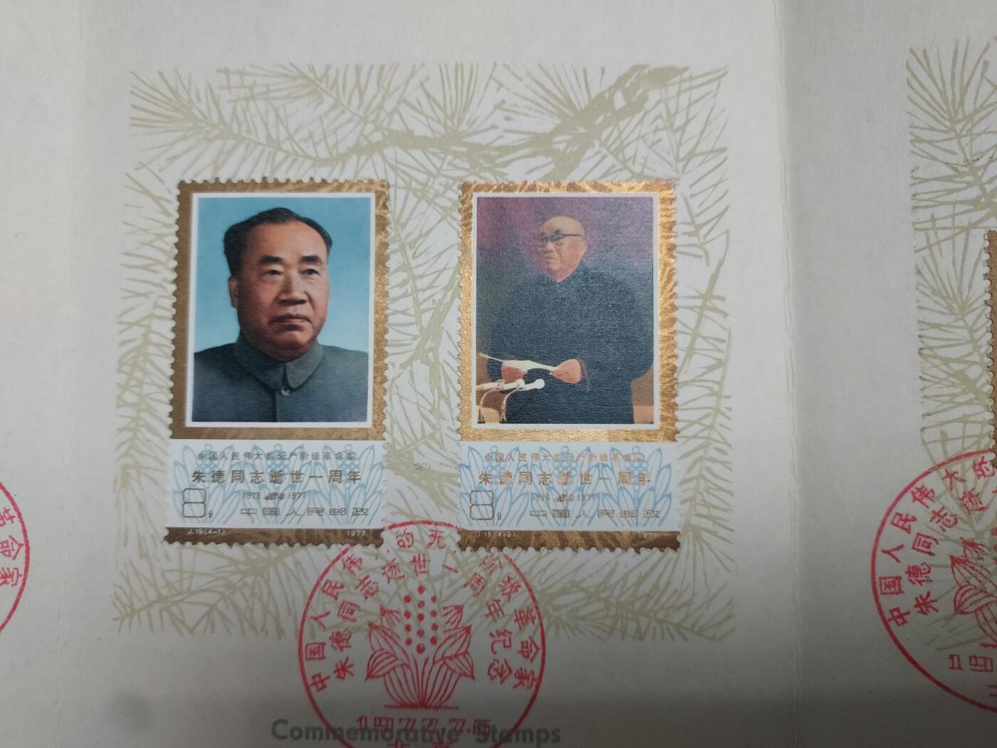 理想集藏/博彦收藏 2月5日邮票专场 朱德盖销邮折/首日封一组