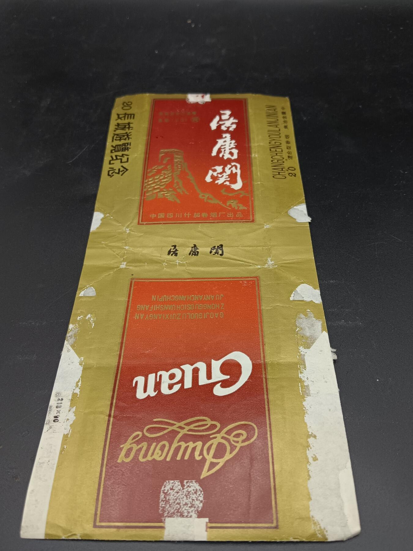 29期拍卖 烟标