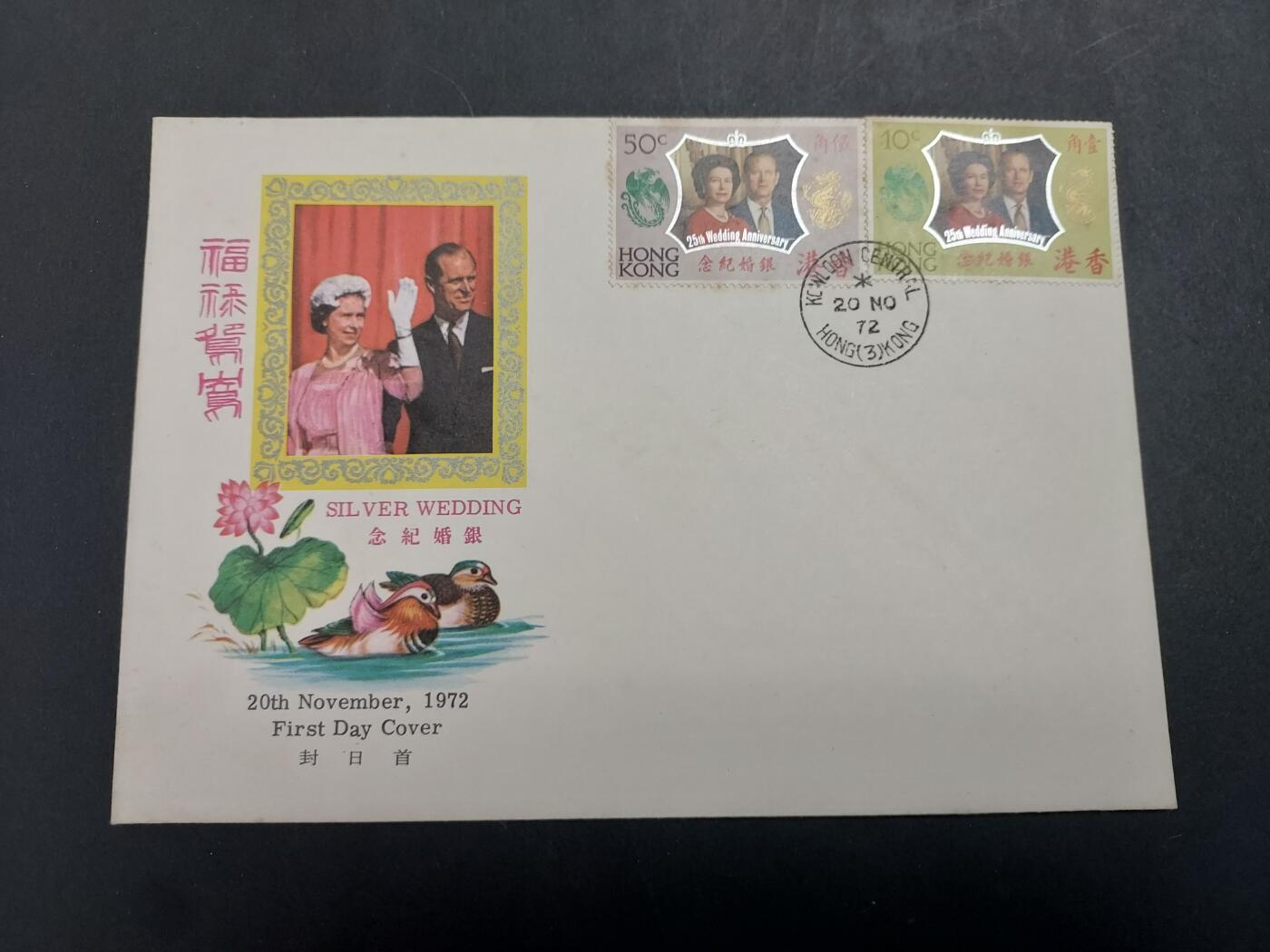 理想集藏/博彦收藏 2月5日邮票专场 香港女皇访港首日封 中邮会封 有黄