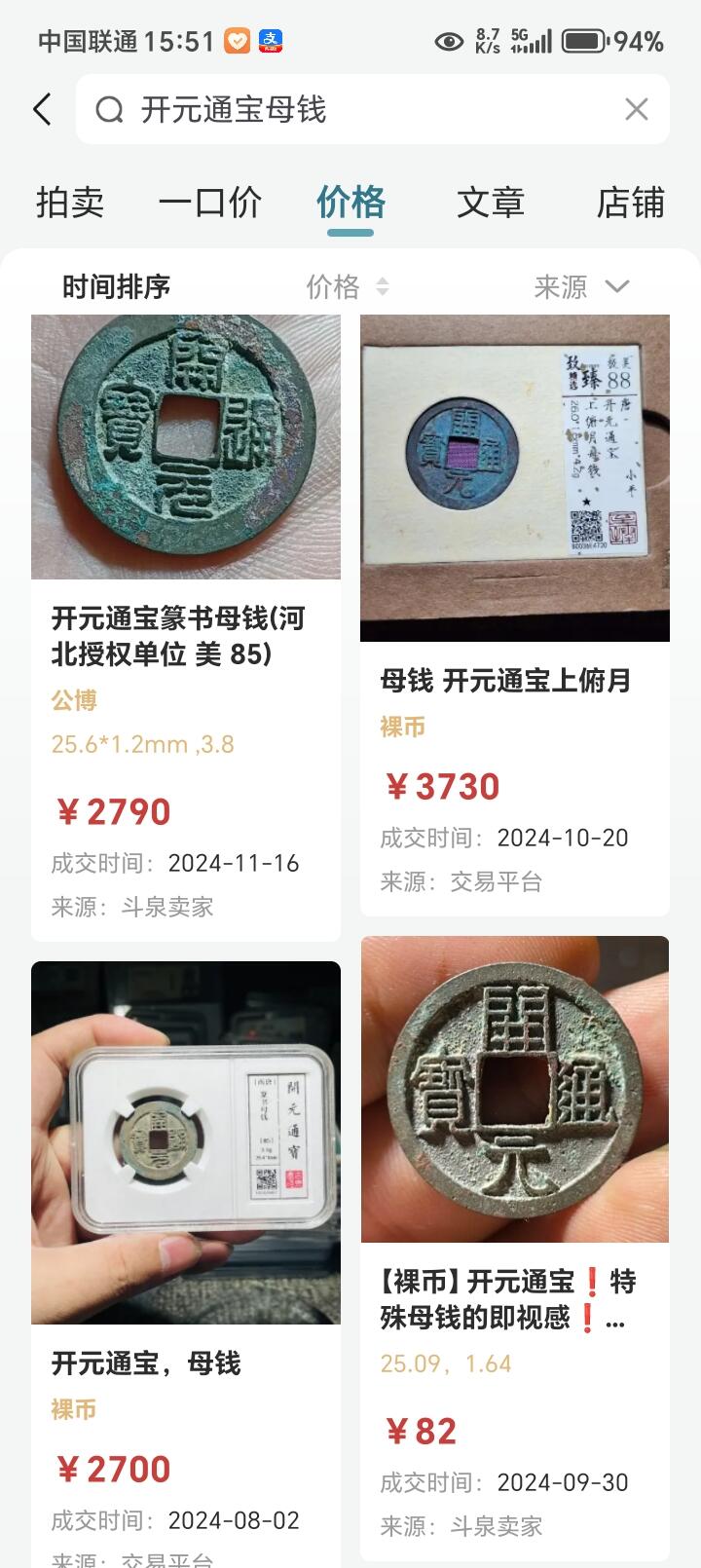 宝粹评级币专场 开元通宝 母钱 极美90