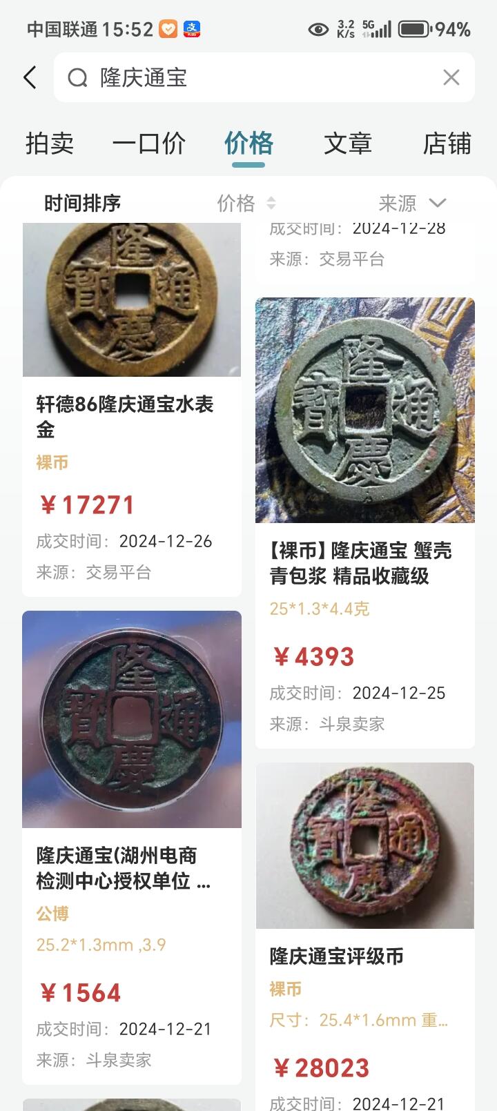 宝粹评级币专场 隆庆通宝 极美85（明钱龙头）名誉品