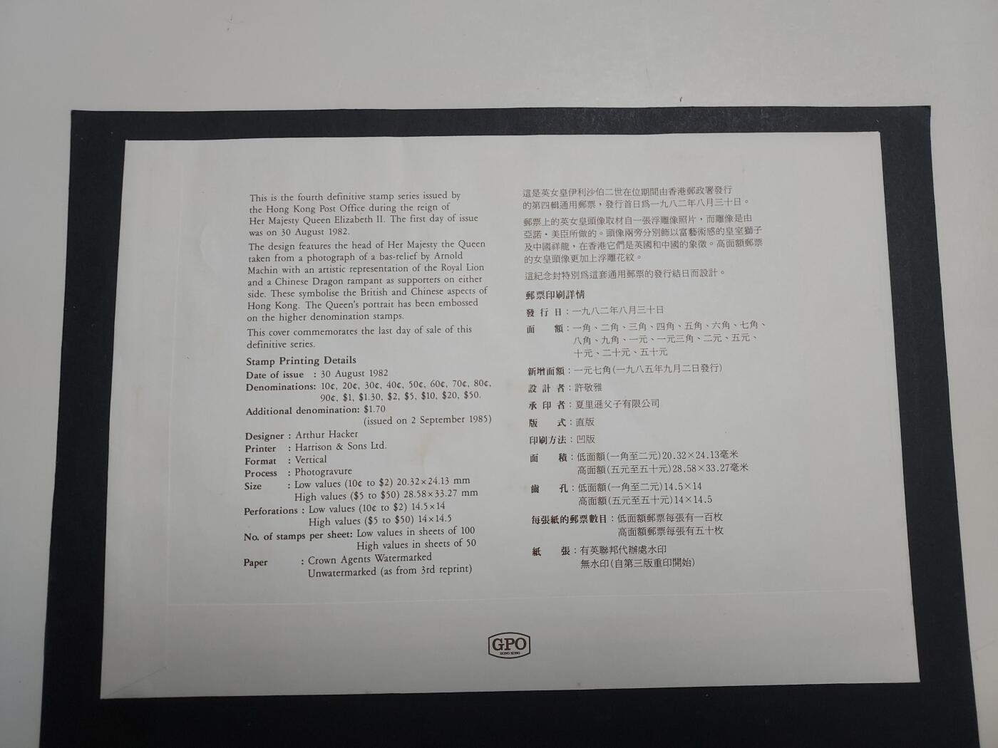 理想集藏/博彦收藏 2月5日邮票专场 香港1987年狮龙普票首日封