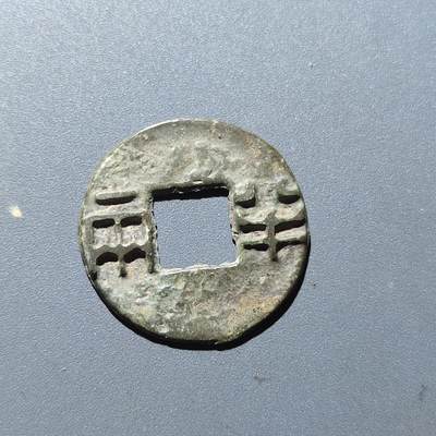 PCAI钱币2-204  中国古钱铜元小专场 - 爆字 半两