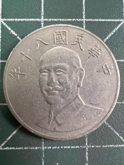 第892期  硬币专场 （无押金，捡漏，全场50包邮，偏远地区除外，接收代拍业务，本店十天发一次货） - 中华民国拾元