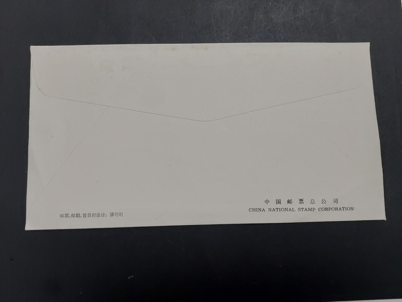 理想集藏/博彦收藏 2月5日邮票专场 刻舟求剑首日封 有黄