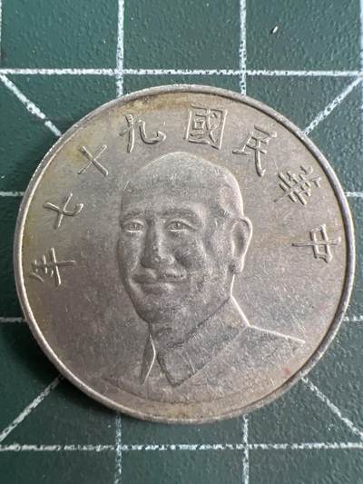 第858期  硬币专场 （无押金，捡漏，全场50包邮，偏远地区除外，接收代拍业务，本店十天发一次货） - 中华民国拾元