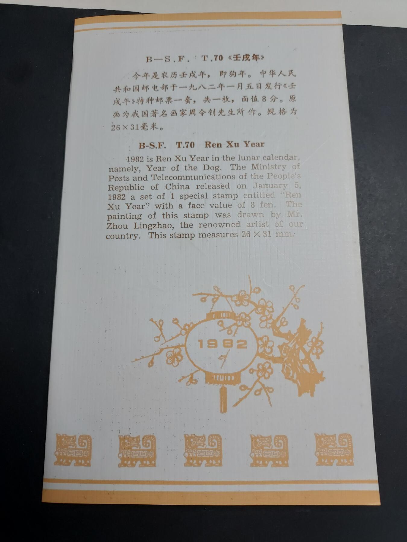 理想集藏/博彦收藏 2月5日邮票专场 狗年方连盖销邮折