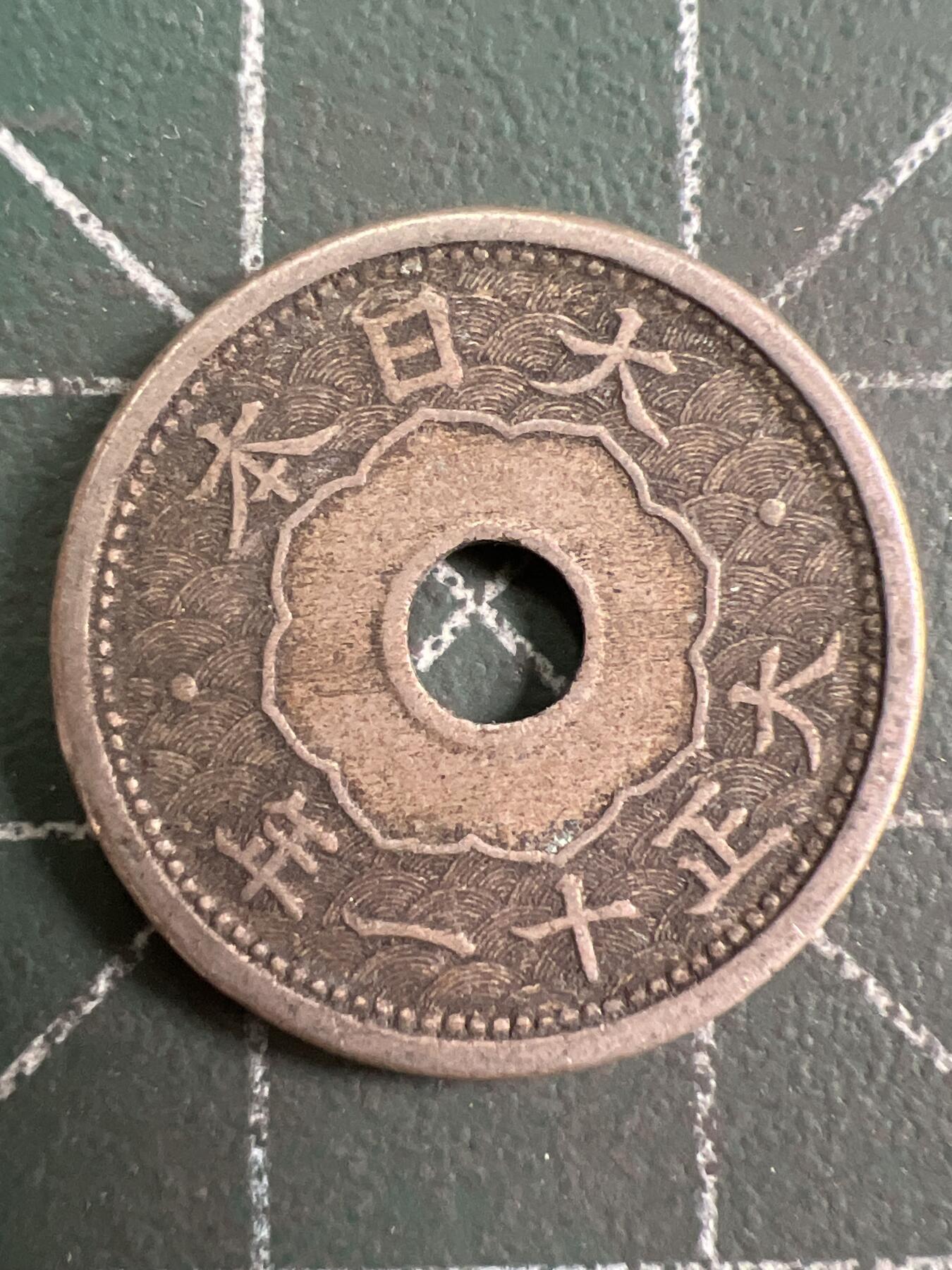 第819期  硬币专场 （无押金，捡漏，全场50包邮，偏远地区除外，接收代拍业务，本店十天发一次货） 日本五钱