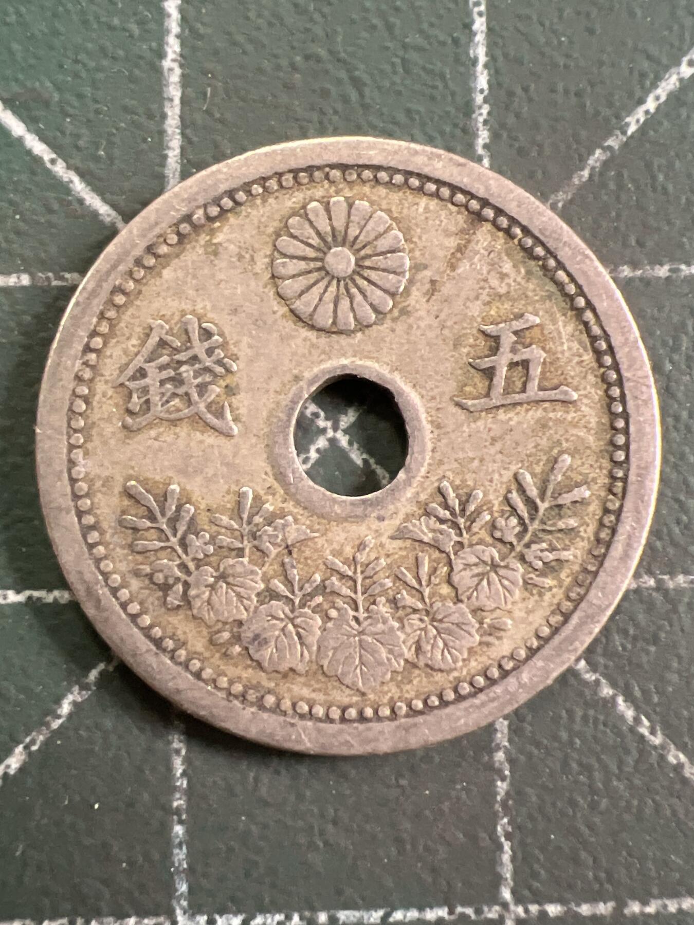 第820期  硬币专场 （无押金，捡漏，全场50包邮，偏远地区除外，接收代拍业务，本店十天发一次货） 日本五钱