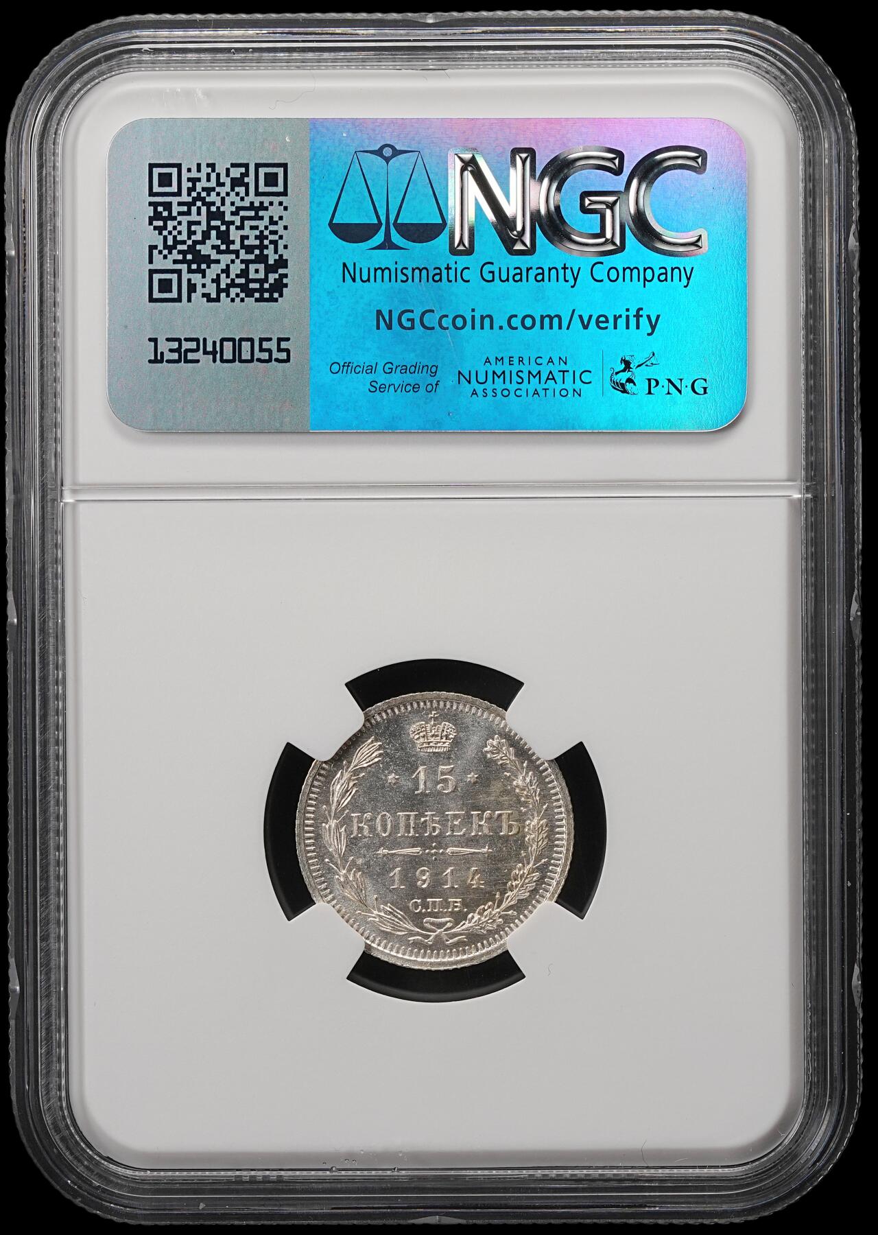 修遠堂世界钱币第五十六期 全场包邮 蛇年首拍 NGC MS67 1914年沙俄15戈比银币 高分顶级状态
