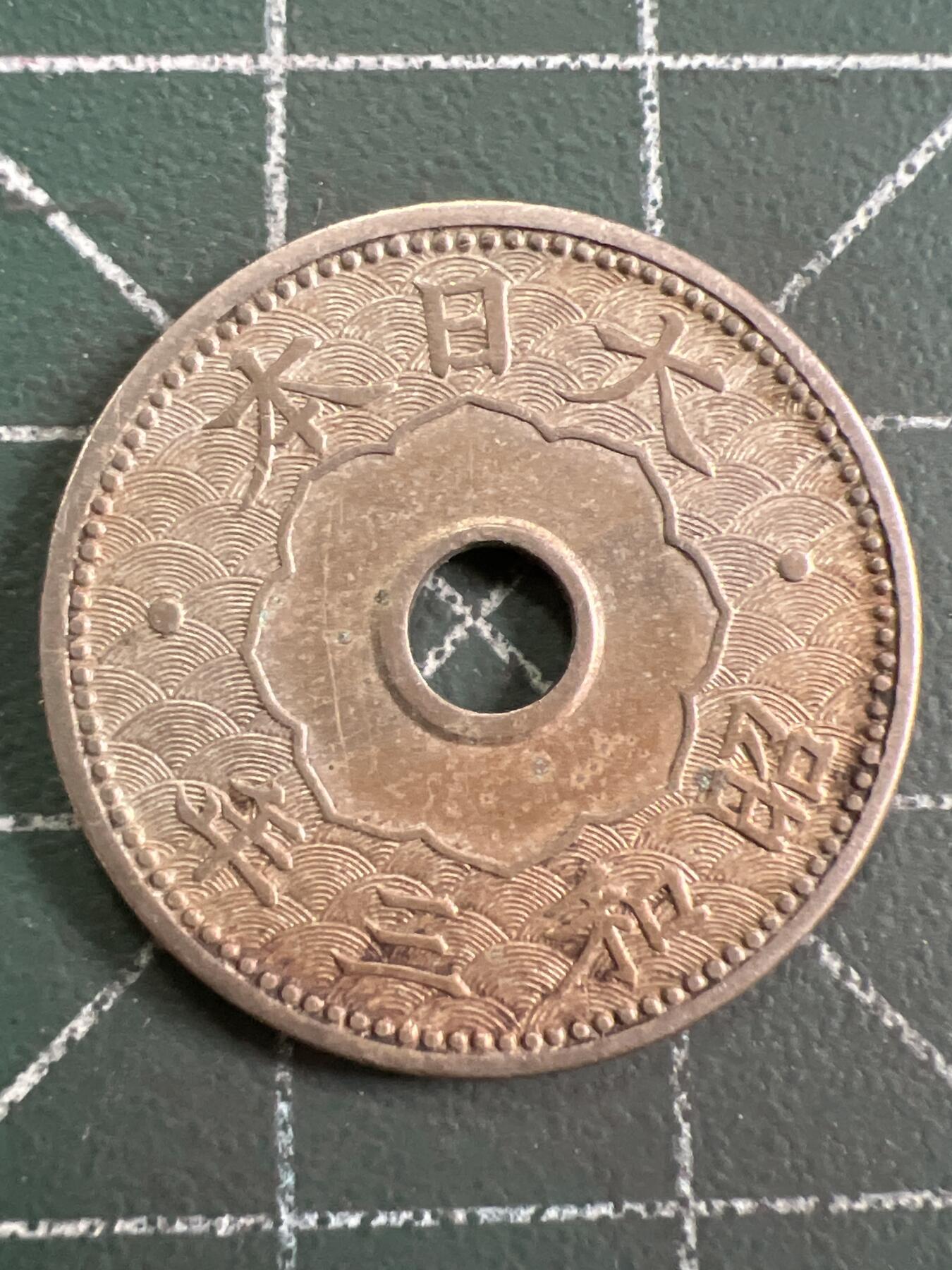 第820期  硬币专场 （无押金，捡漏，全场50包邮，偏远地区除外，接收代拍业务，本店十天发一次货） 日本十钱