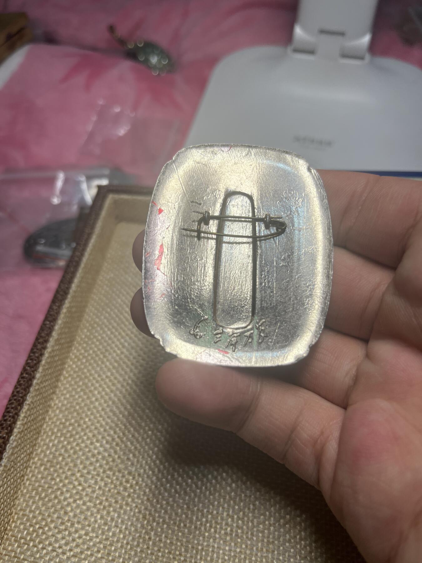 古冰库章牌勋赏收藏第39场拍卖   少见椭圆形毛主席去安源 交流会老藏家手上买的，品相不错