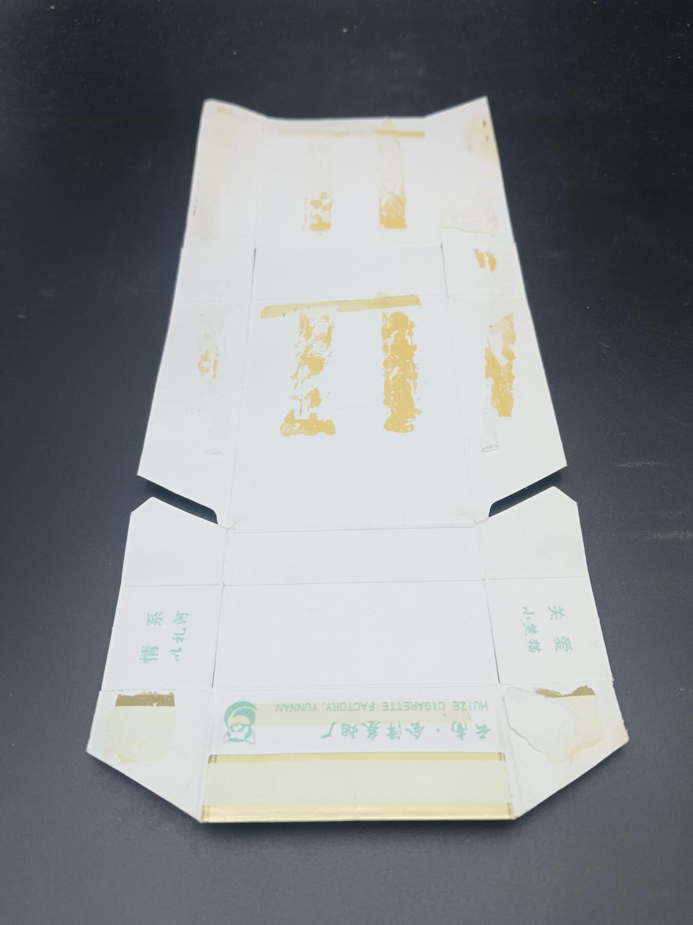 29期拍卖 烟标