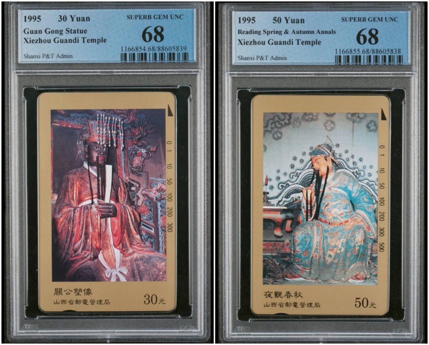 【琪哥网】评级磁卡综合场(三十九） 【PCGS68】山西关公