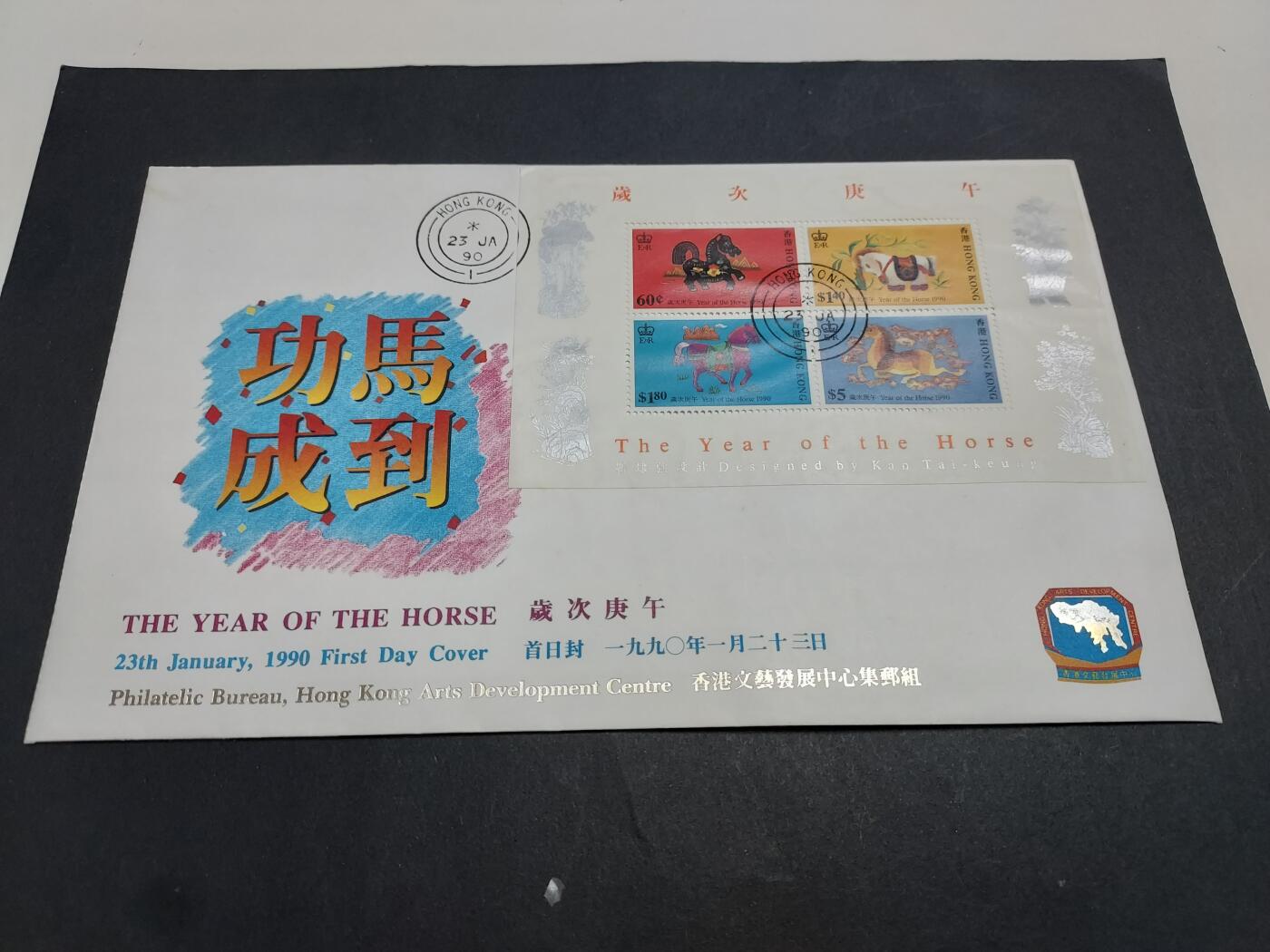 理想集藏/博彦收藏 2月5日邮票专场 香港 马年型张首日封