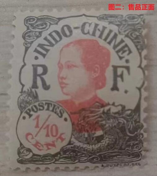 世界第一邮票 —— 世界面值最低的邮票，法属印度支那，1922年发行，⅒ 十分之一分，新，品好 （店内编号51）