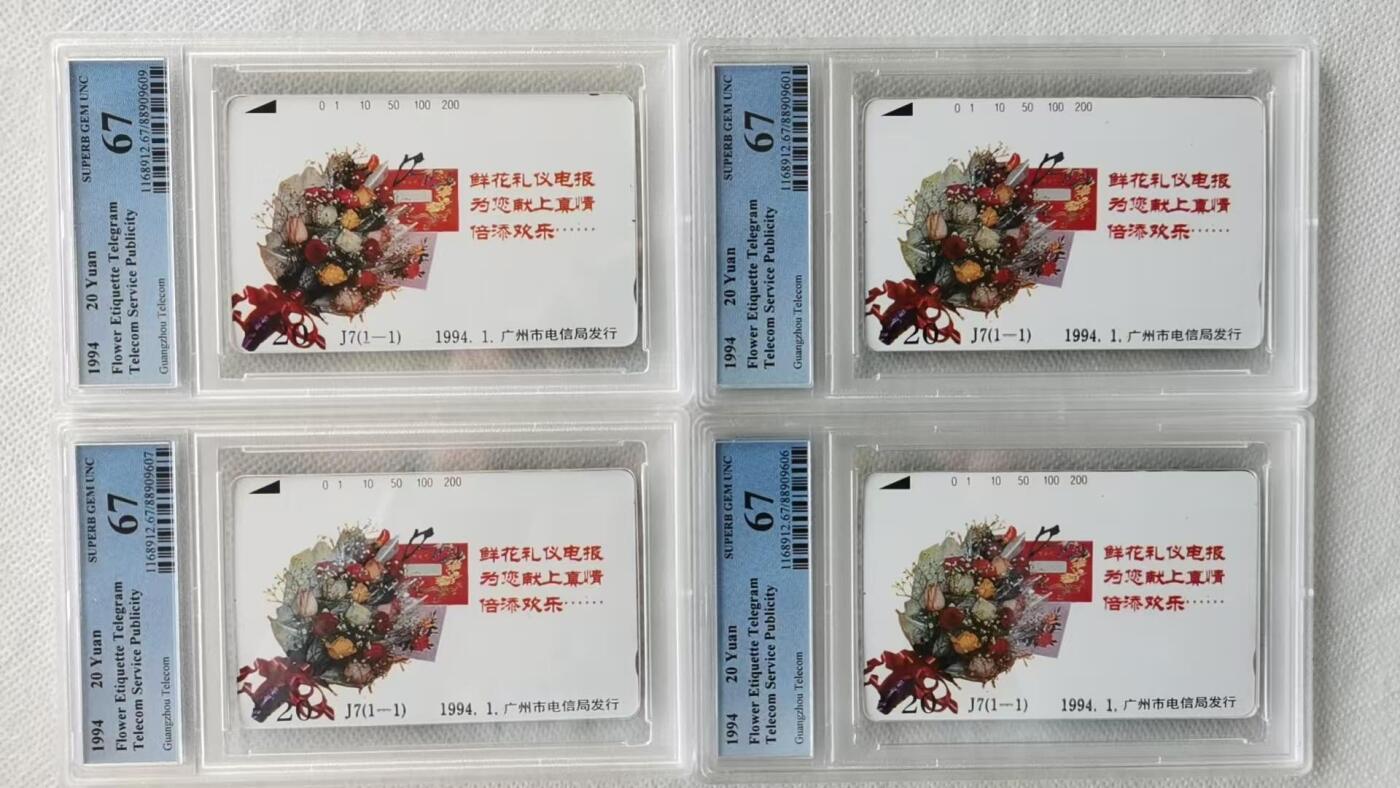 【琪哥网】评级磁卡综合场(三十九） 【PCGS67】广州J7鲜花礼仪4枚