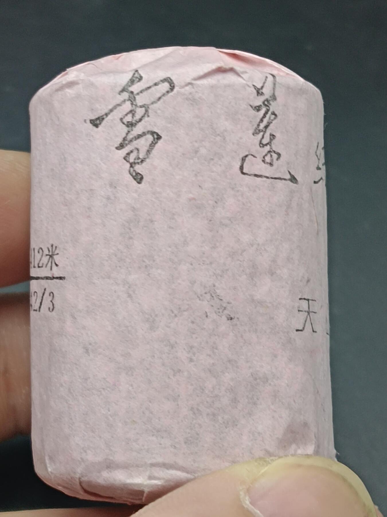 29期拍卖 雪莲牌纸芯线