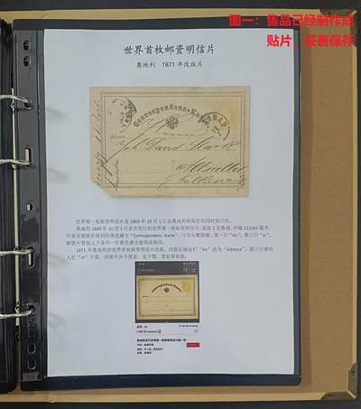 世界第一邮票 —— 世界首枚邮资明信片，改版片，实寄片，销1875年戳   （店内编号12） - 世界第一邮票 —— 世界首枚邮资明信片，改版片，实寄片，销1875年戳   （店内编号12）
