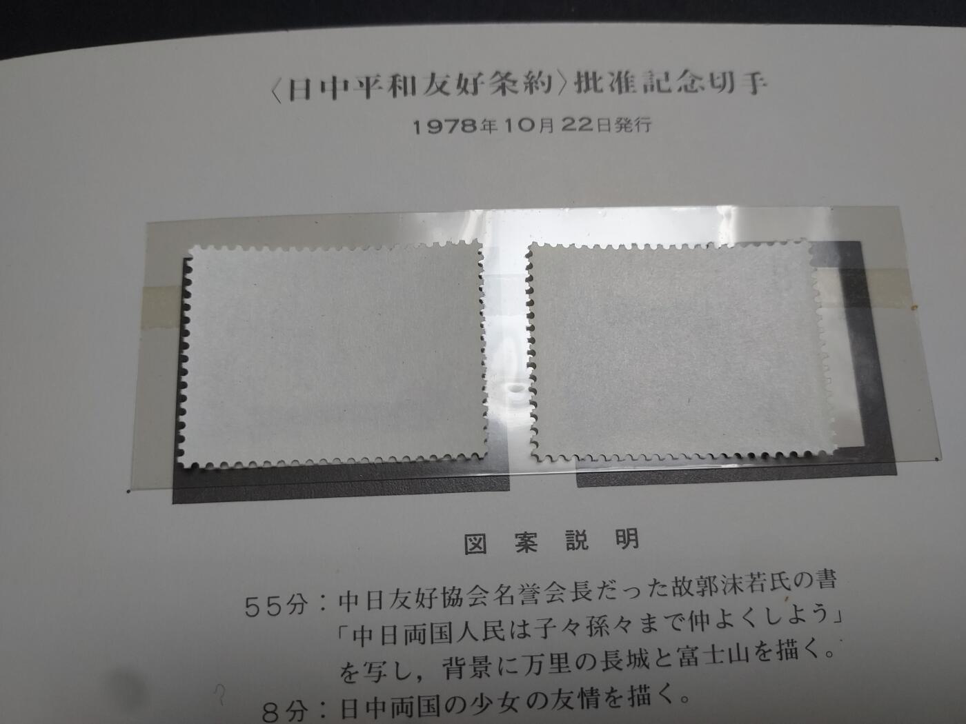 理想集藏/博彦收藏 2月5日邮票专场 中日邮折一套，全新