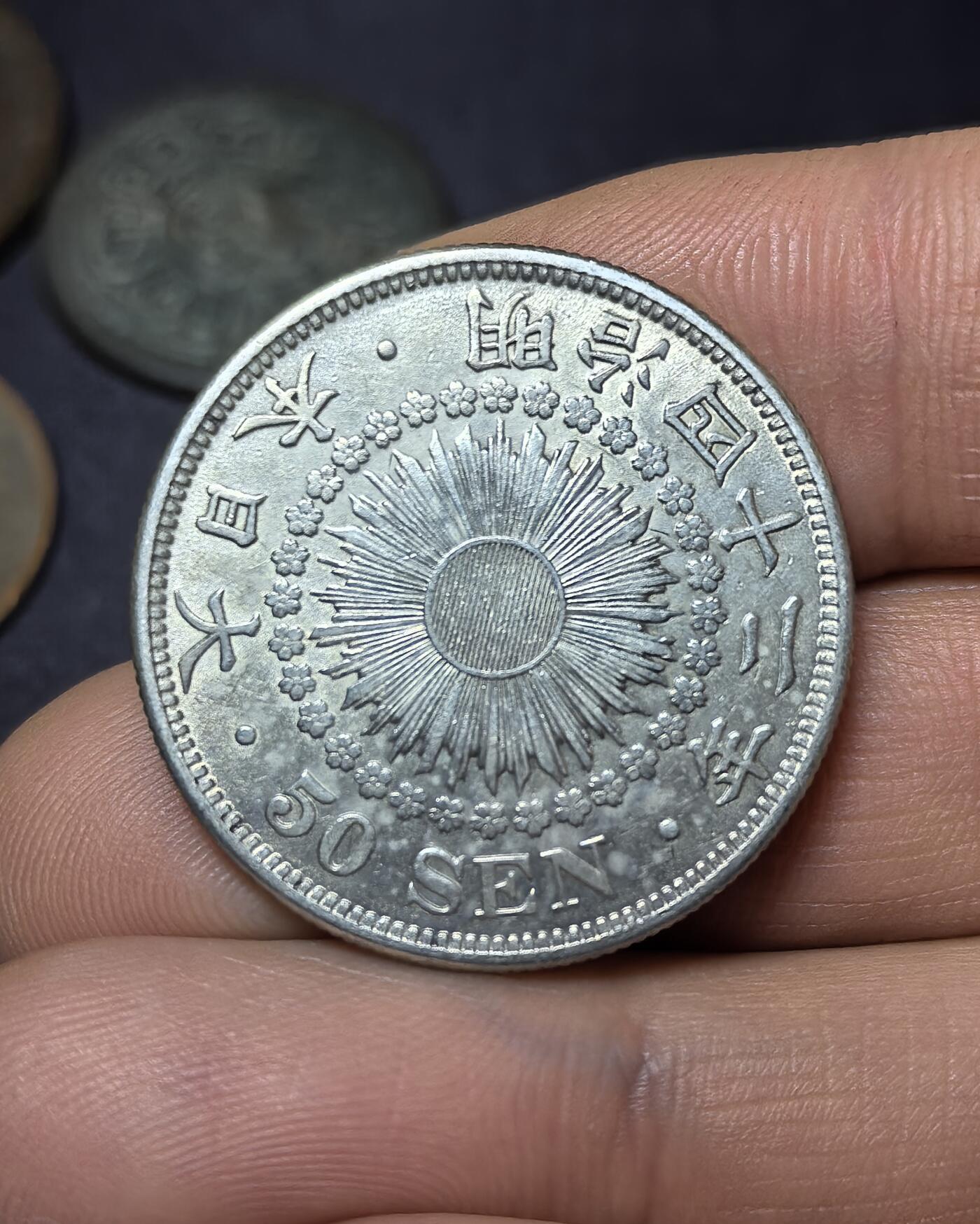 南宋泉阁俄币 外币 国币 专场第四期 日本 明治四十二年(1909年) 旭日五十钱银币 原味好品
