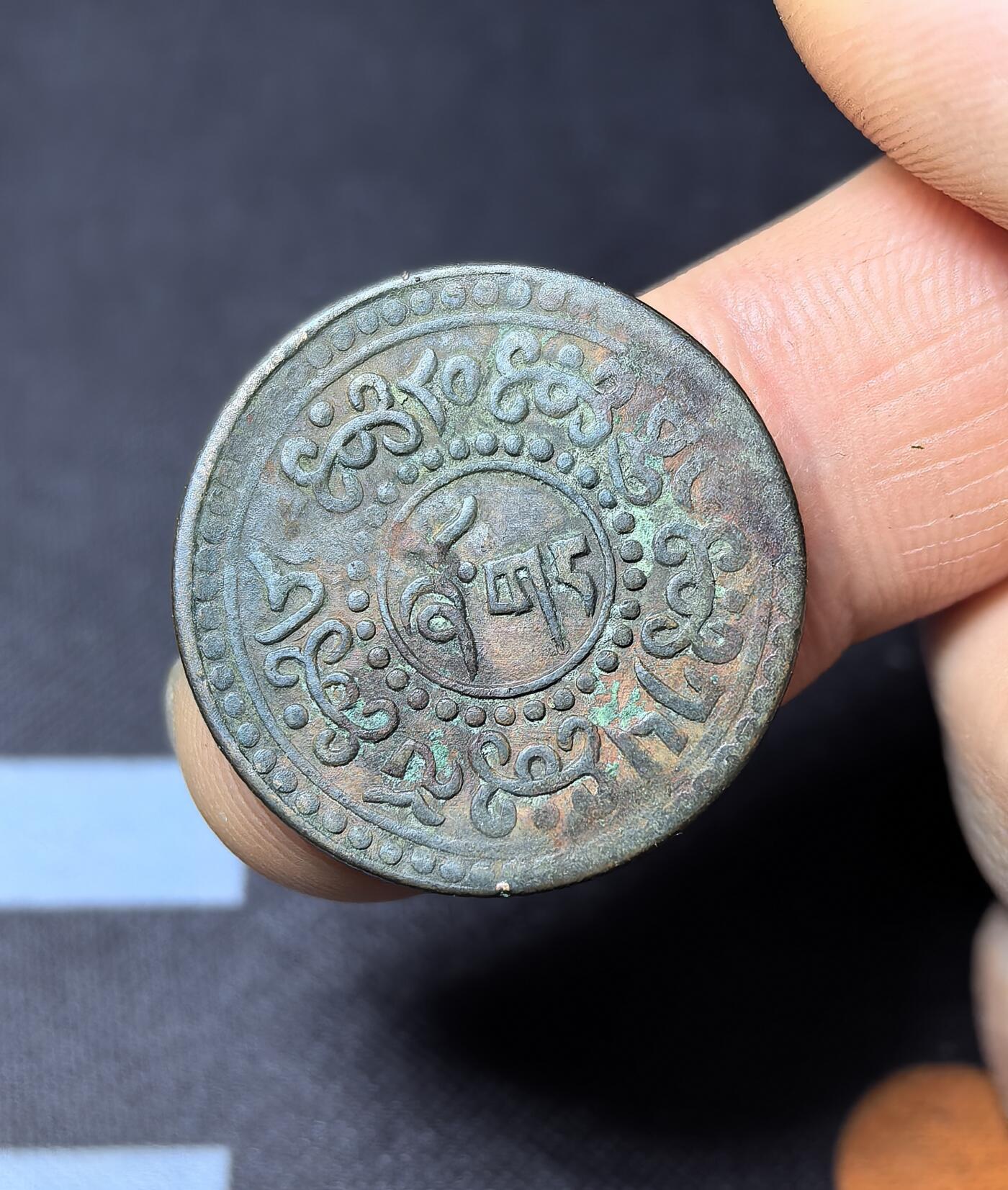 南宋泉阁俄币 外币 国币 专场第四期 中国西藏 1918-1938年 雪康2分5厘铜币 横雪康 原味好品