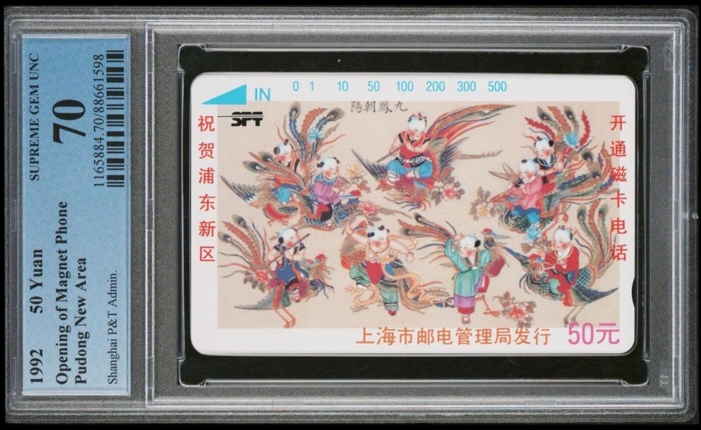 【琪哥网】评级磁卡综合场(三十九） 【PCGS70】上海浦东开通