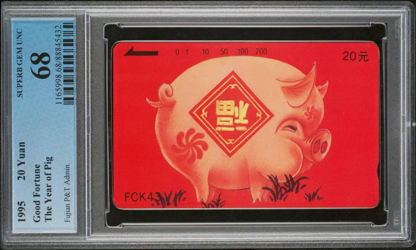 【琪哥网】评级磁卡综合场(三十九） 【PCGS68】福建喜庆红猪