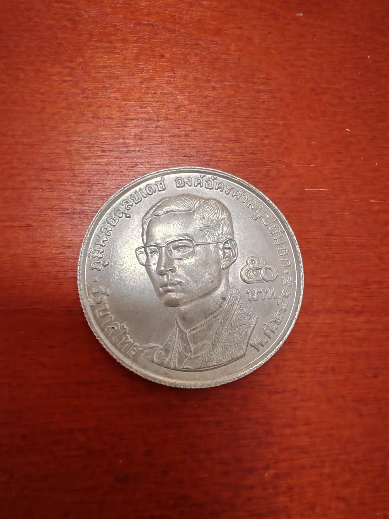 长老汇龙年精选第四十八场拍卖 ES2514泰国拉玛九世佛教徒20周年50株银币（1）