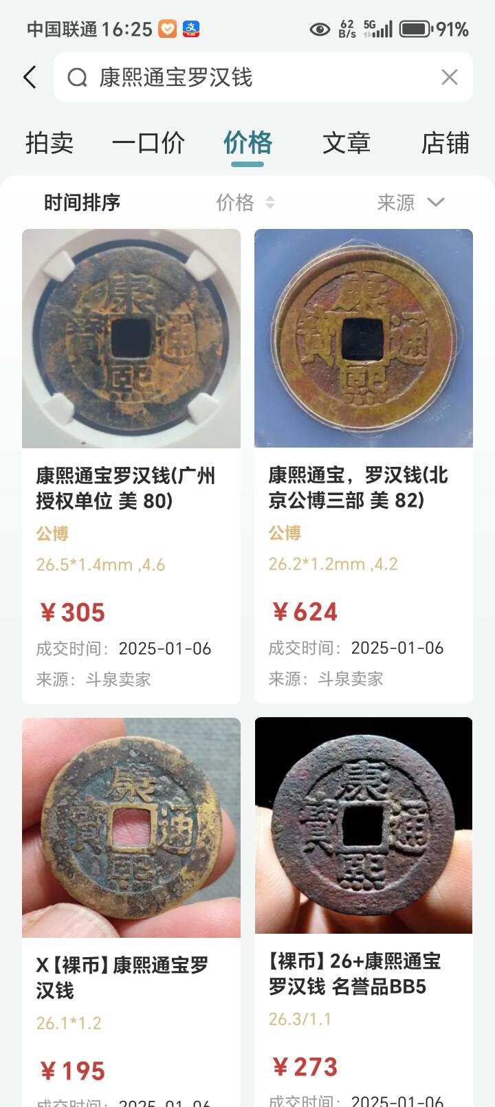 宝粹评级币专场 康熙通宝宝泉罗汉钱 极美88传世黄亮