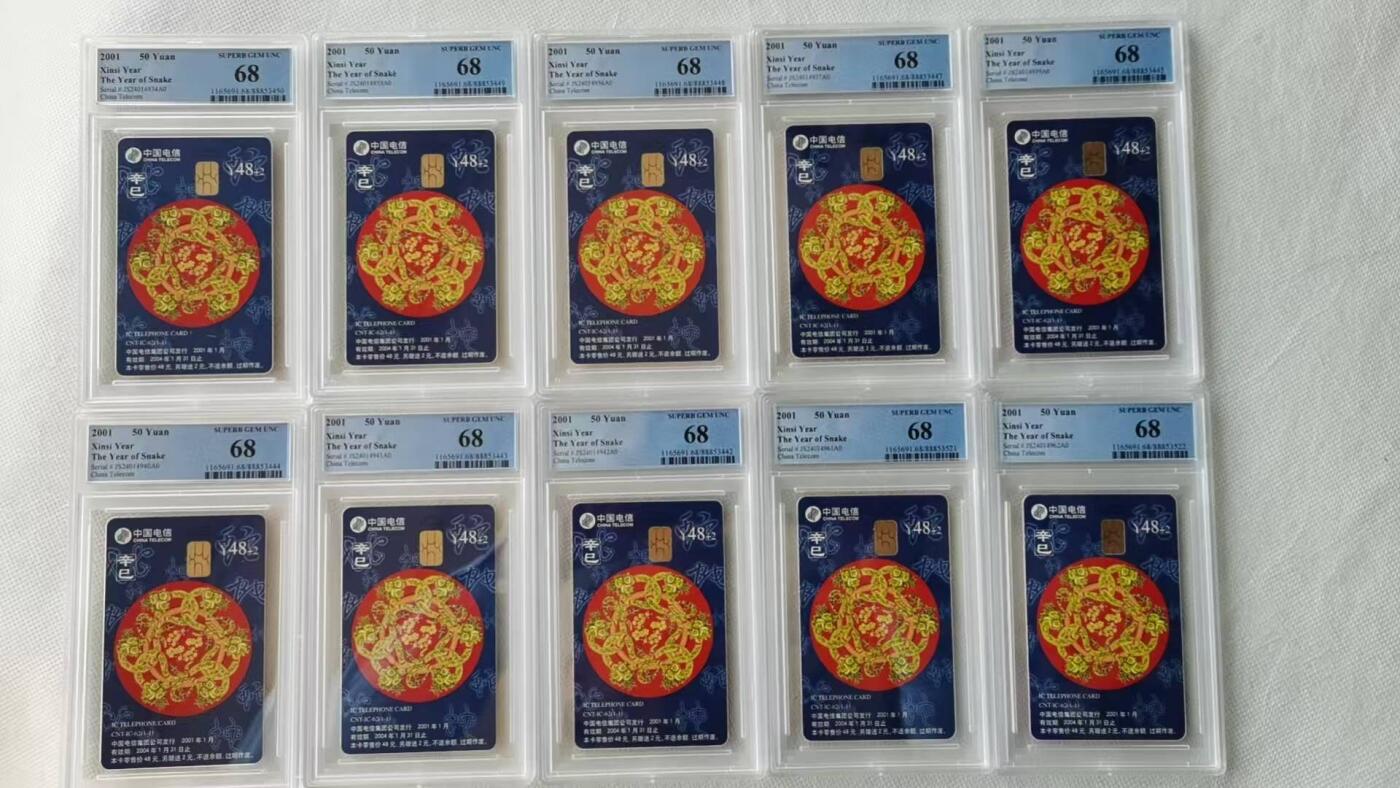 【琪哥网】评级磁卡综合场(三十九） 【PCGS68】IC卡生肖蛇10枚