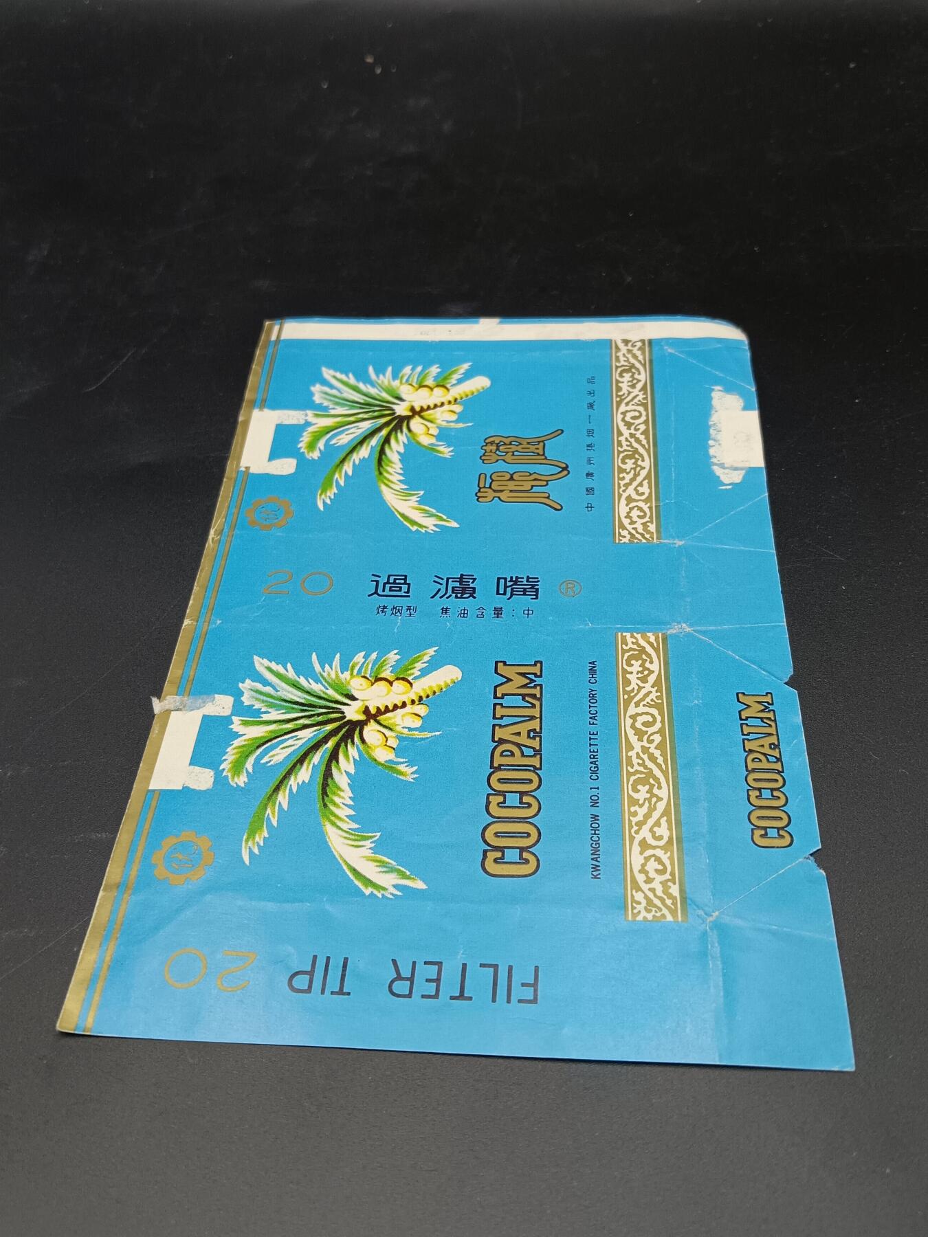 29期拍卖 烟标