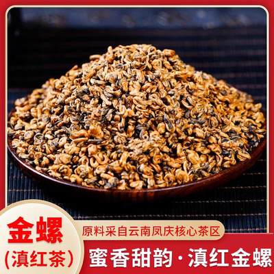 滇红茶专场 - 2024年新茶云南凤庆滇红茶一叶金螺古树红茶口粮茶叶送礼功夫红茶