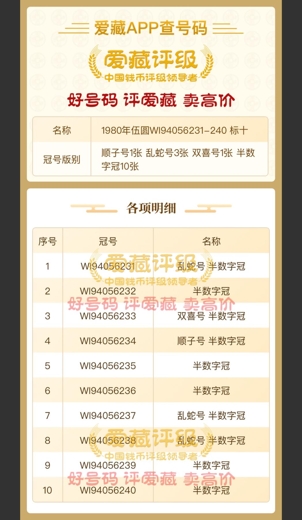 805标十 带乱蛇号 顺子号 半数字冠 原票全新直板 按图发