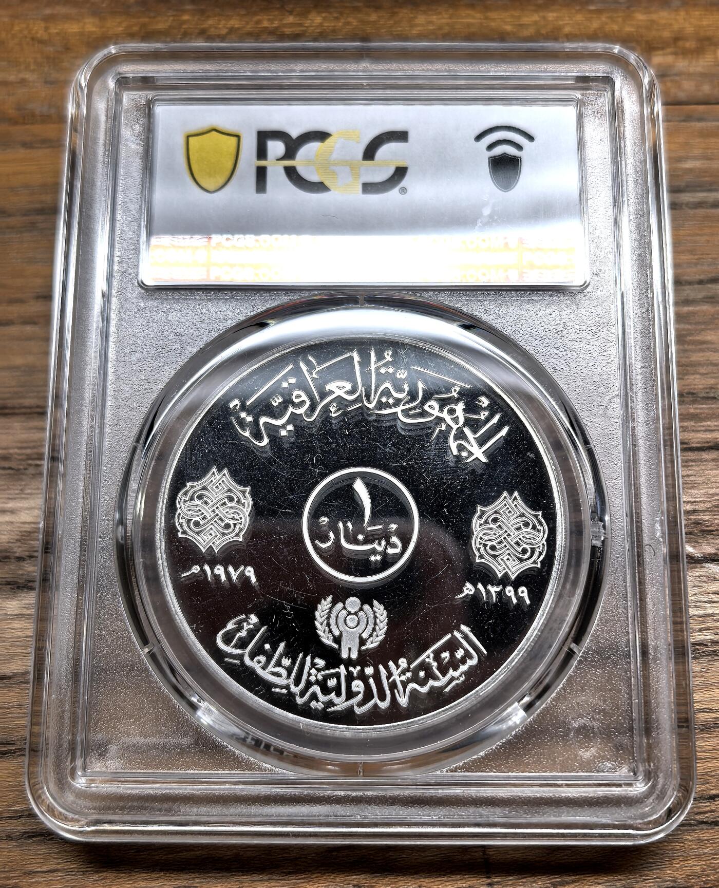 迎新专场，年货大集！凡希社世界钱币微拍第二百九十六期 1979伊拉克儿童年第纳尔大银精铸PCGS-PR66DCAM，经典儿童年，大热品种！